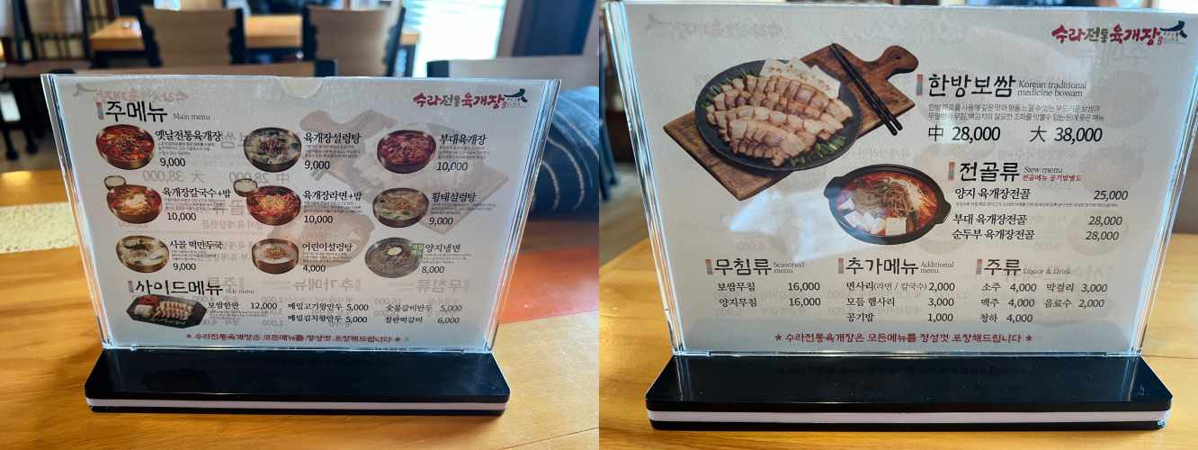 강화전통수라육개장 메뉴