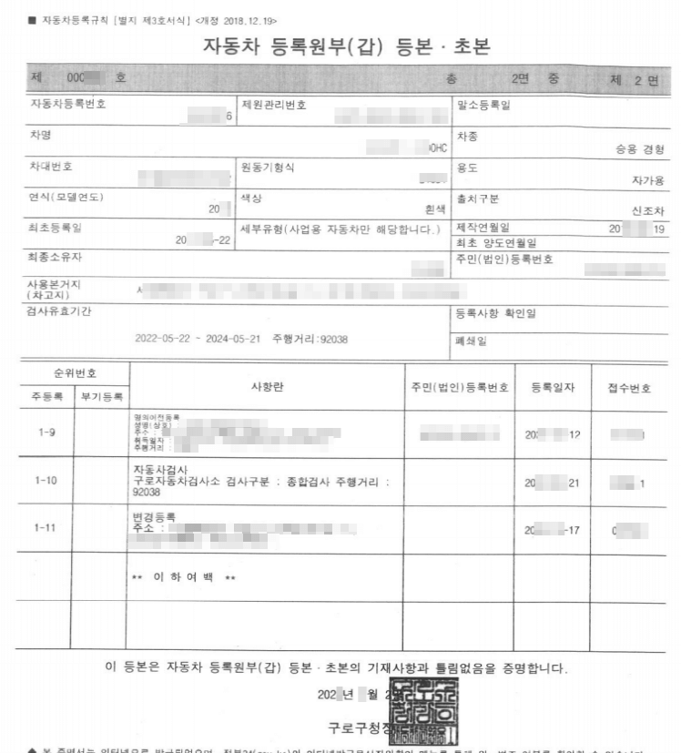 자동차 등록원부 갑구 2/2