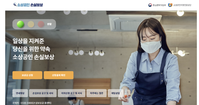  손실보상금 신청방법 6월30일부터 신청시작