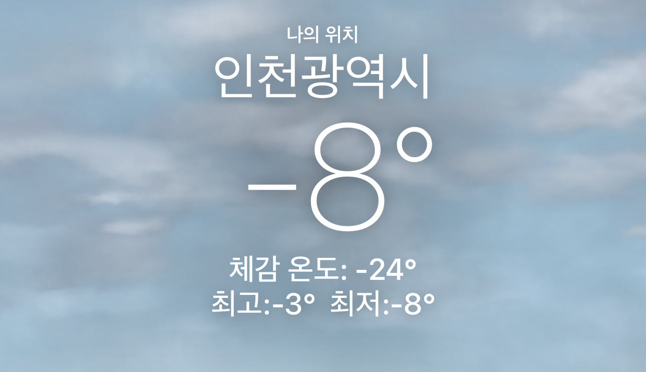 인천의-날씨