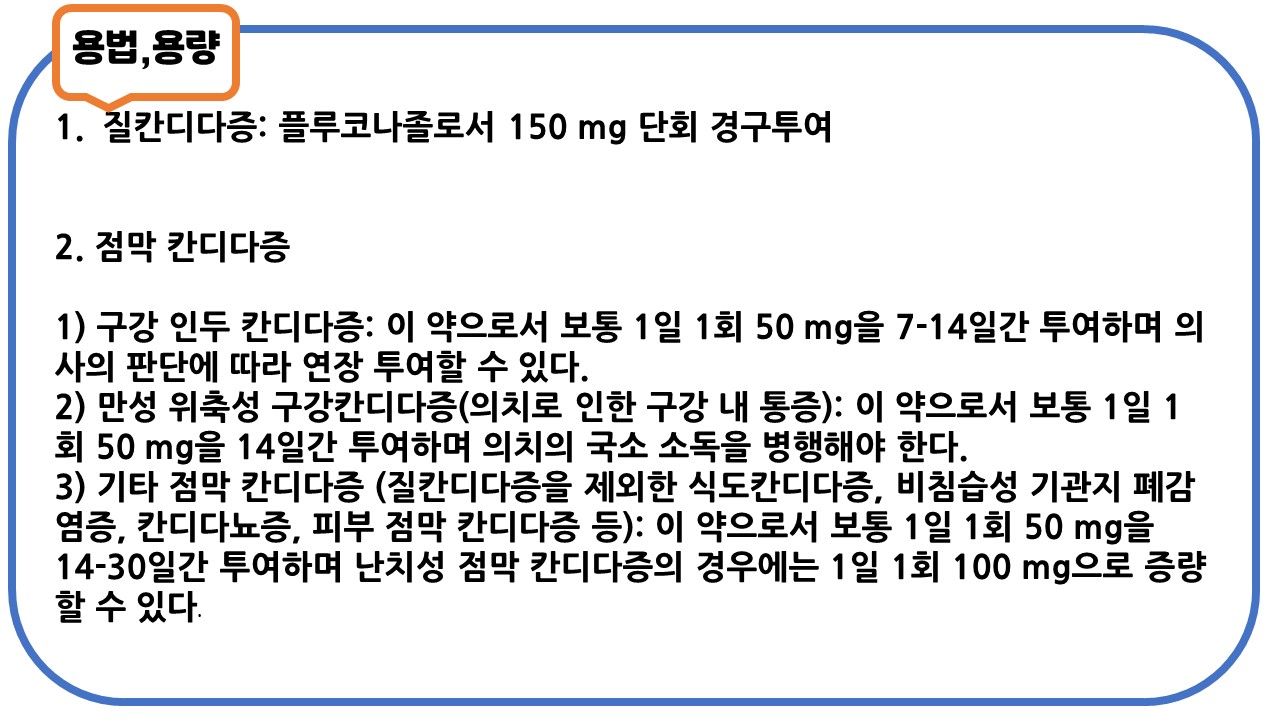 후나졸 캡슐 무좀