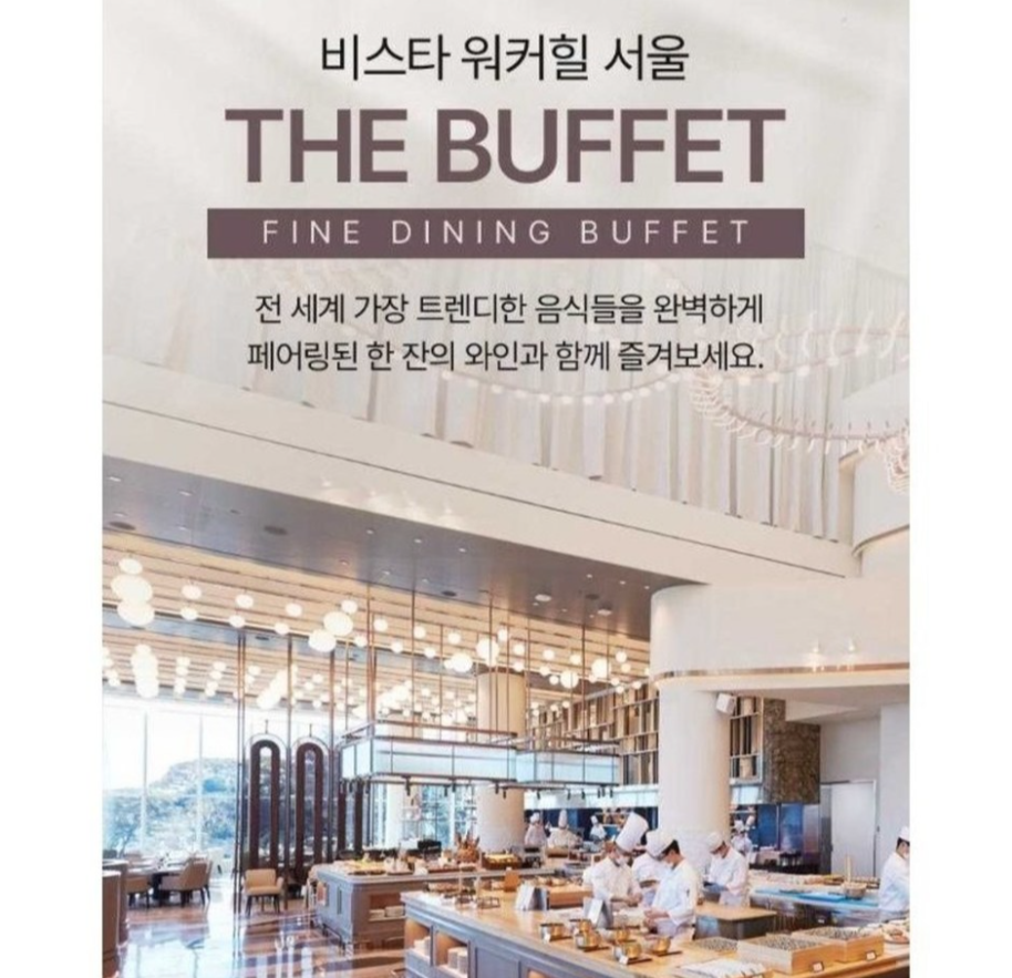 워커힐한식부페 이미지