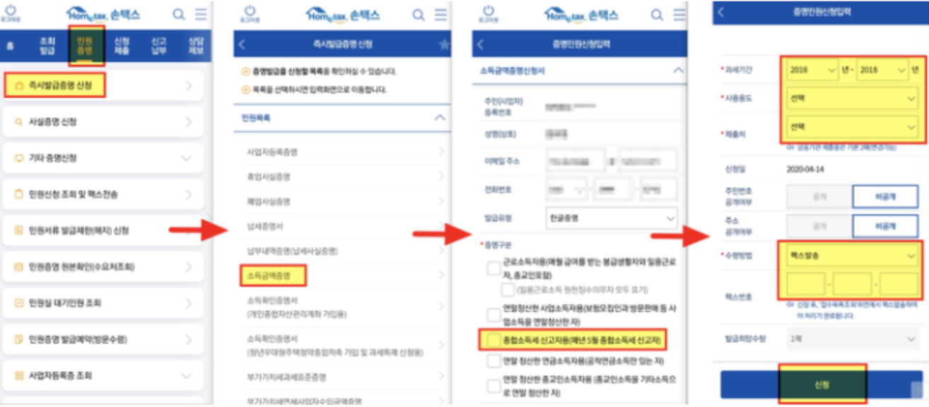 정부24-소득금액증명-모바일화면