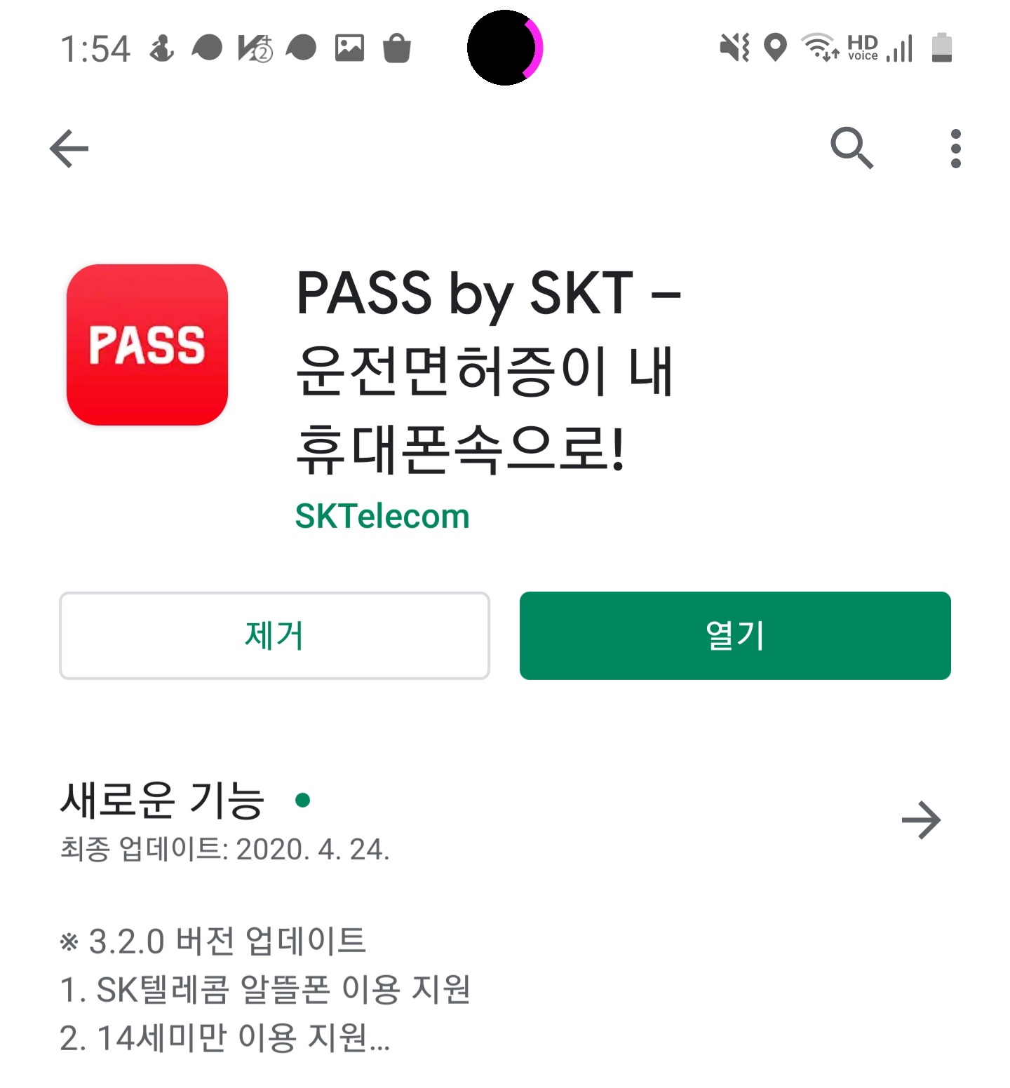 PASS 앱에 운전면허증을?(삼성&LG 폰은 이제 지갑이 필요없을듯?)