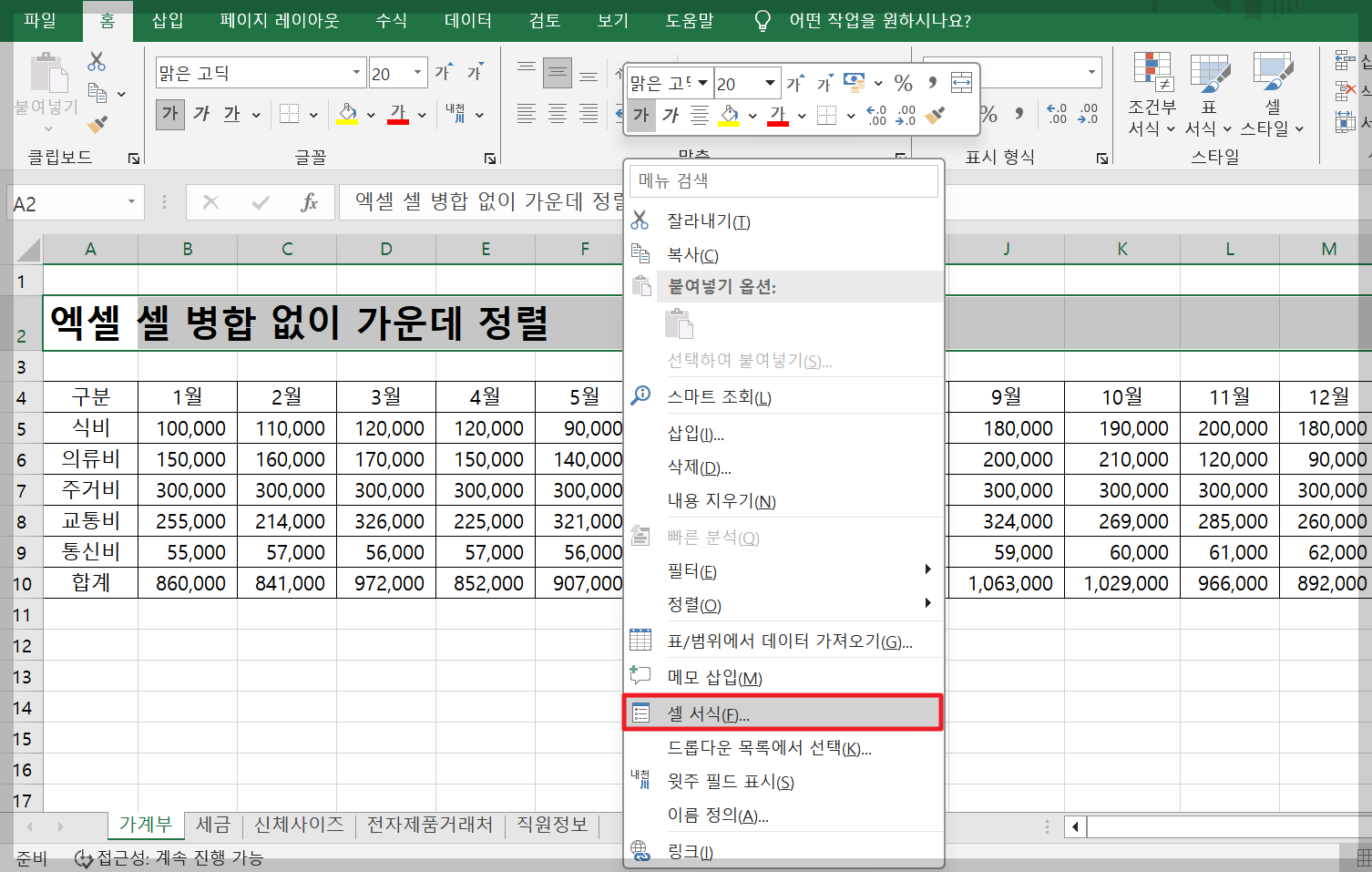 엑셀 가운데 정렬