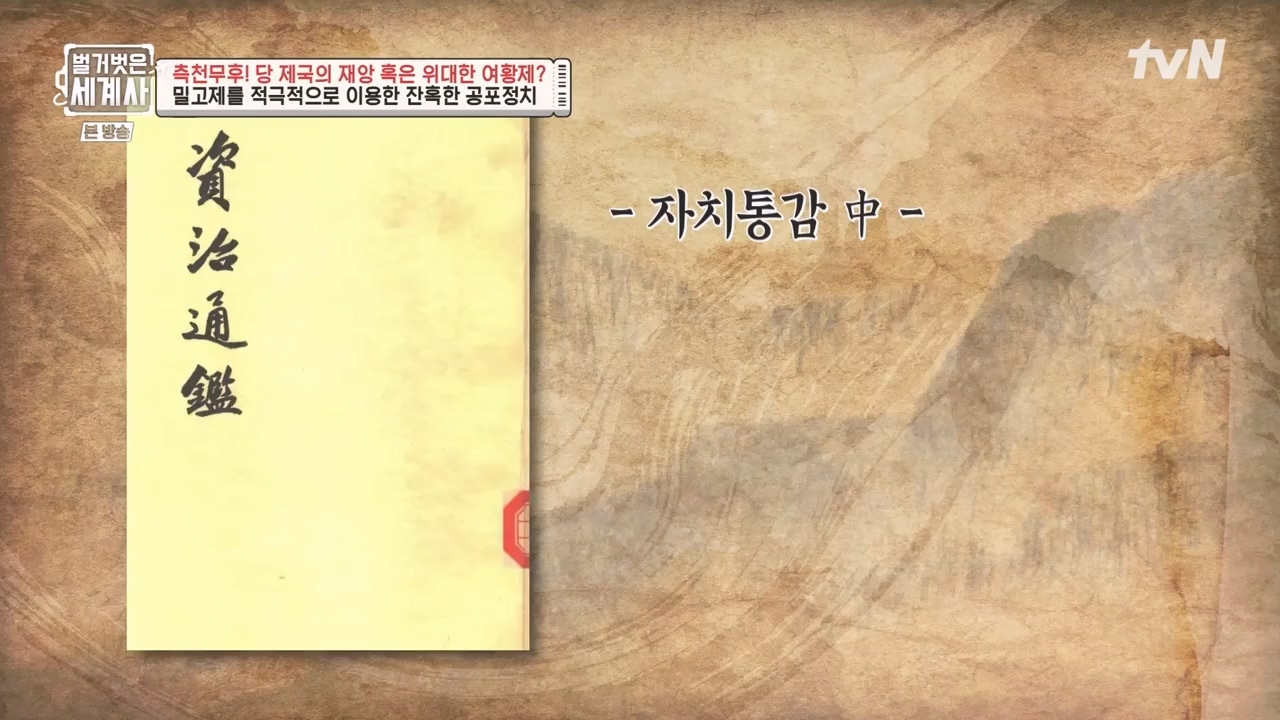 벌거벗은 세계사.E95.230419p-NEXT.mp4_20230820_150332.471.jpg