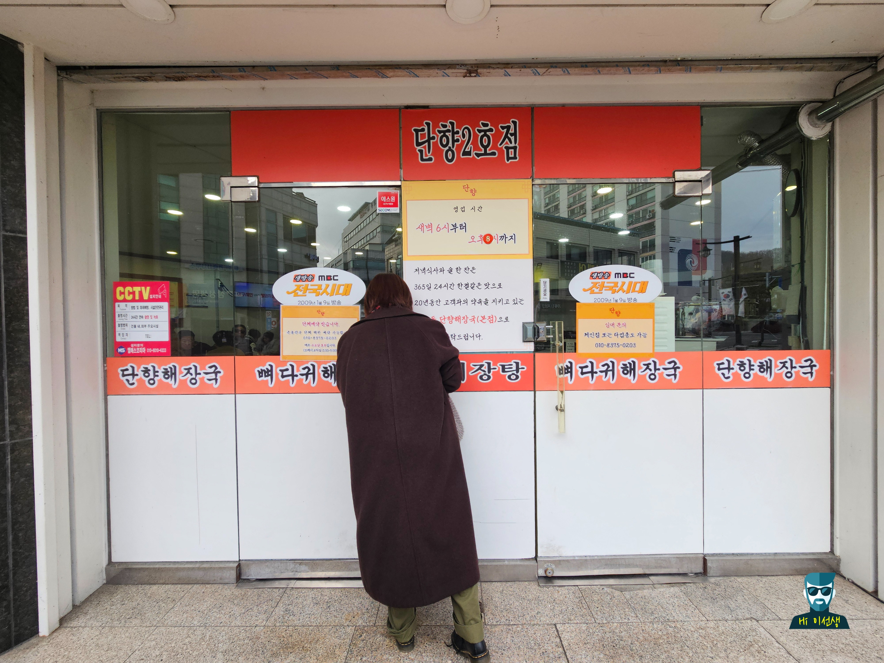 Danhyanghaejangguk (단향해장국) 3