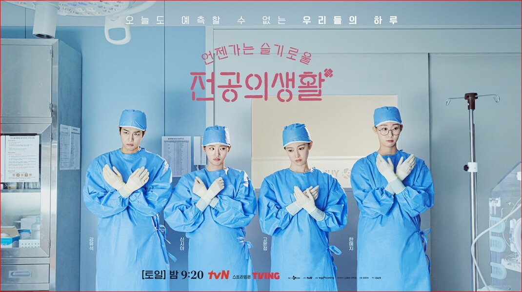 언젠가는 슬기로울 전공의생활