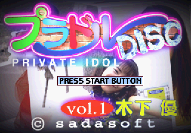  (세가 새턴 - SS - ETC) 프라이빗 아이돌 디스크 Vol.1 키노시타 유우 iso 다운로드