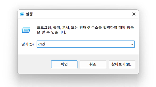 윈도우-실행-창-연-화면