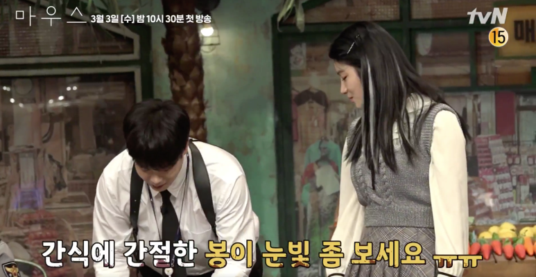 인물관계도 인간사냥꾼 이승기 박주현 마우스 드라마 5