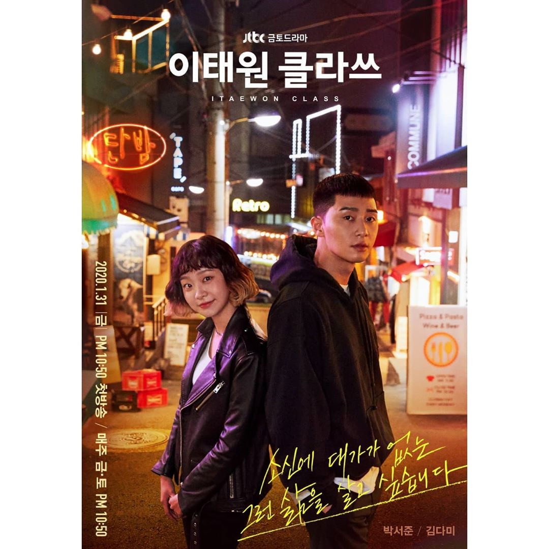  이태원 클라쓰 드라마(웹툰원작)