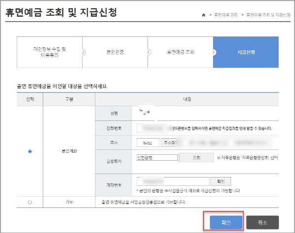 휴면계좌통합조회