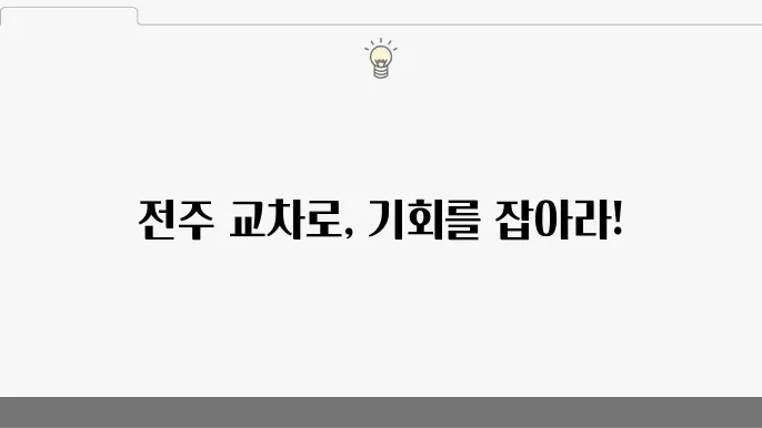 부동산 정보 활용 전략