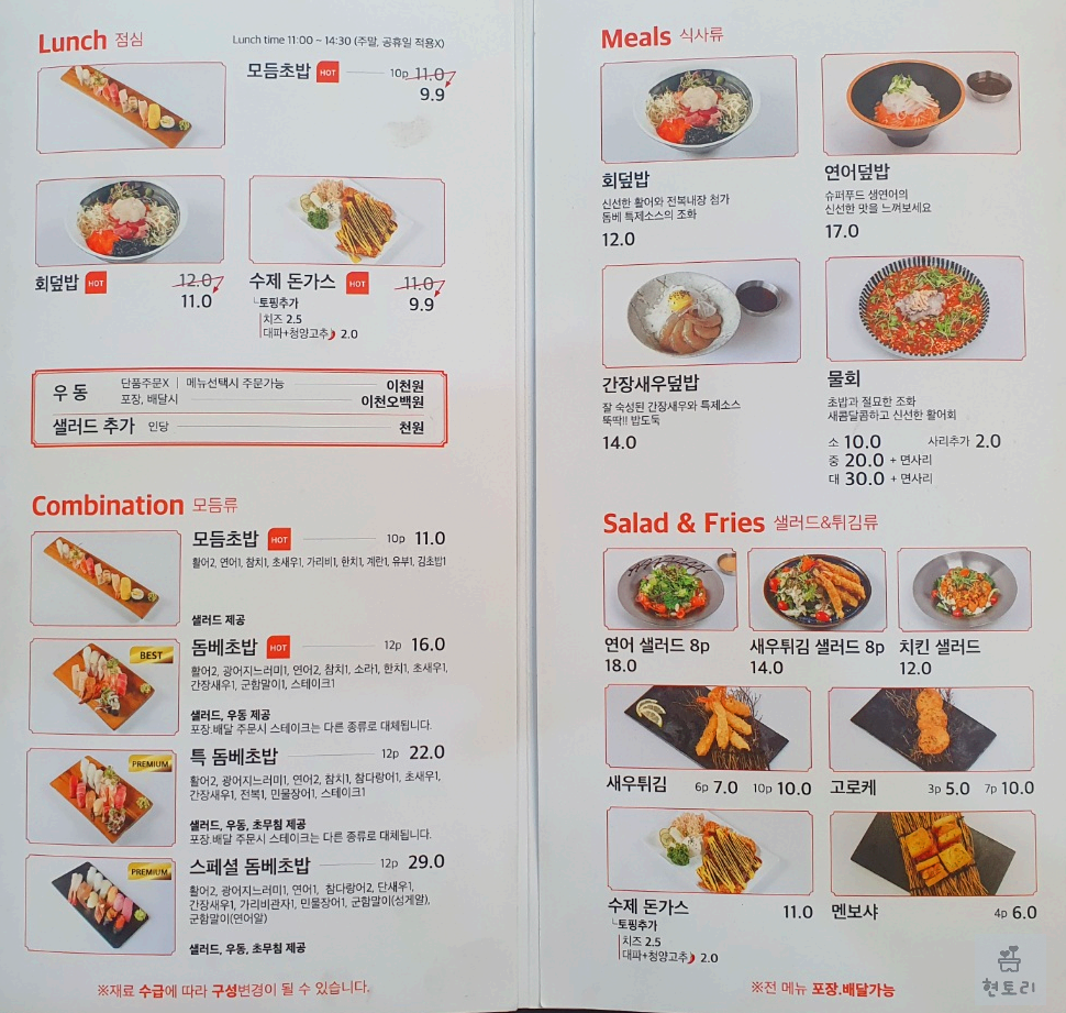 돔베초밥 메뉴