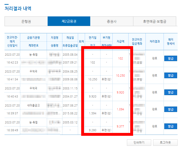 휴면 상태 및 비 활동 상태 계좌 확인