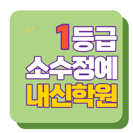  원흥 중등부 내신학원 초등학원 종합학원 고등학원 초등부 중등학원