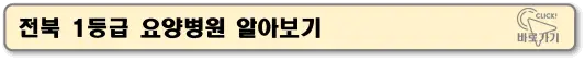 전북