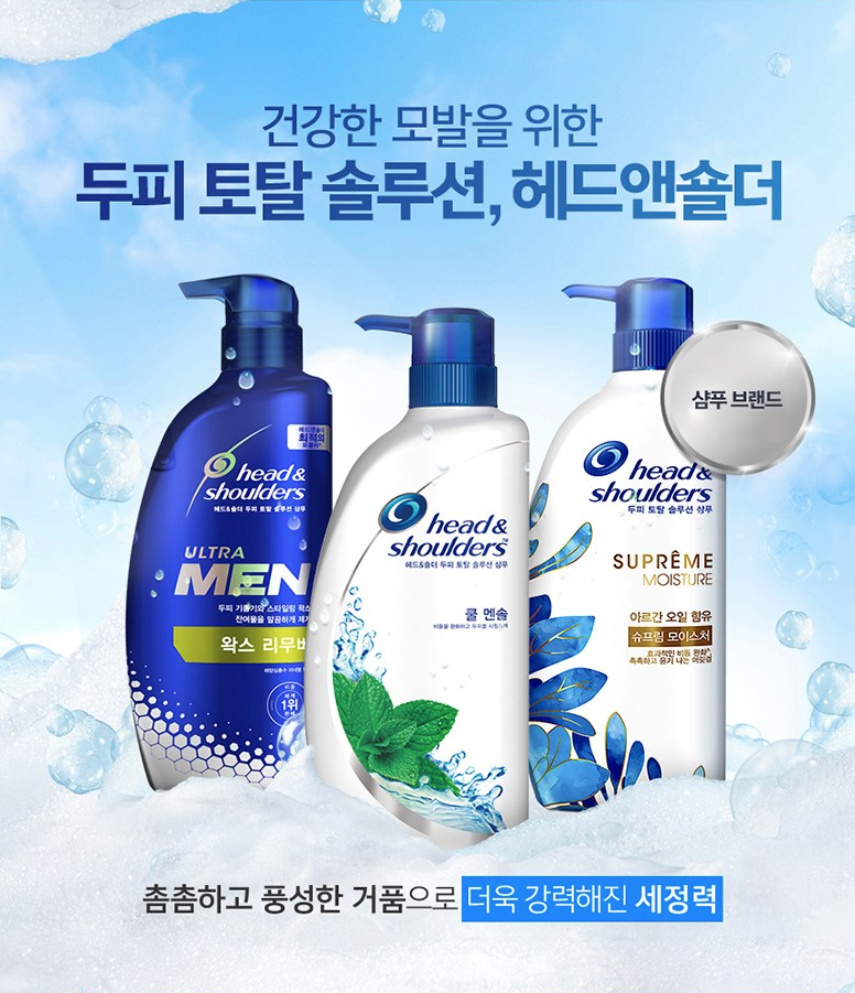  헤드앤숄더 딥클린 샴푸