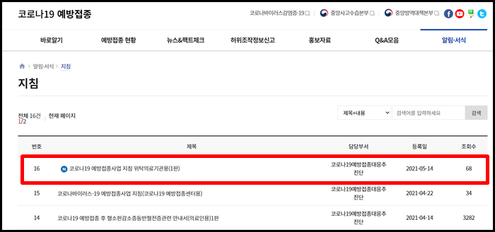  코로나 백신 예방접종 권고 대상자 : 만성질환, 면역저하, 항응고제 복용 등 (출처: 코로나19예방접종대응추진단)