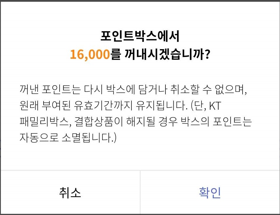 KT 패밀리 박스 가입 하기 사용 방법 가족 초대 하는 결합 상품 데이터 포인트 공유 범위 부모 형제 자매 조부모 손자녀 사위 며느리 핸드폰 무선 인터넷 뭉치면 올레 tv 어플 앱 멤버십 무료 일시정지 추가 꺼내기 담기 나눠 쓰기 테더링 lte 쿠폰