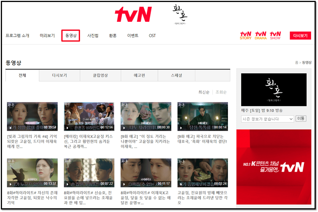 tvN 환혼 빛과 그림자 동영상 시청방법