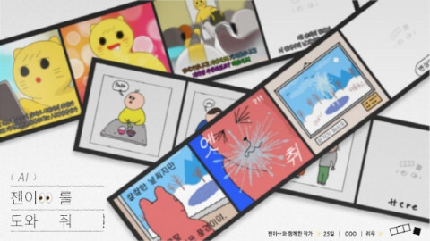  서울대 공대 자율로봇지능 아트센터 나비, 공동 연구 개발한 AI 창작 도우미 ‘젠이’ 공개
