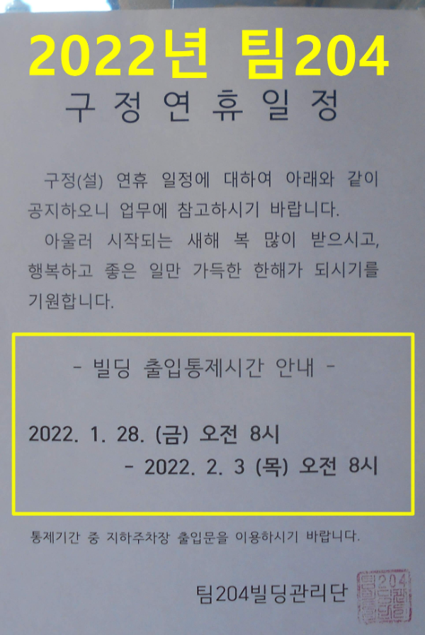 팀204 설 휴무