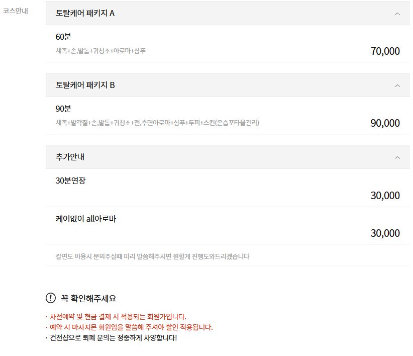 천안마사지 비엣바디케어 코스 안내