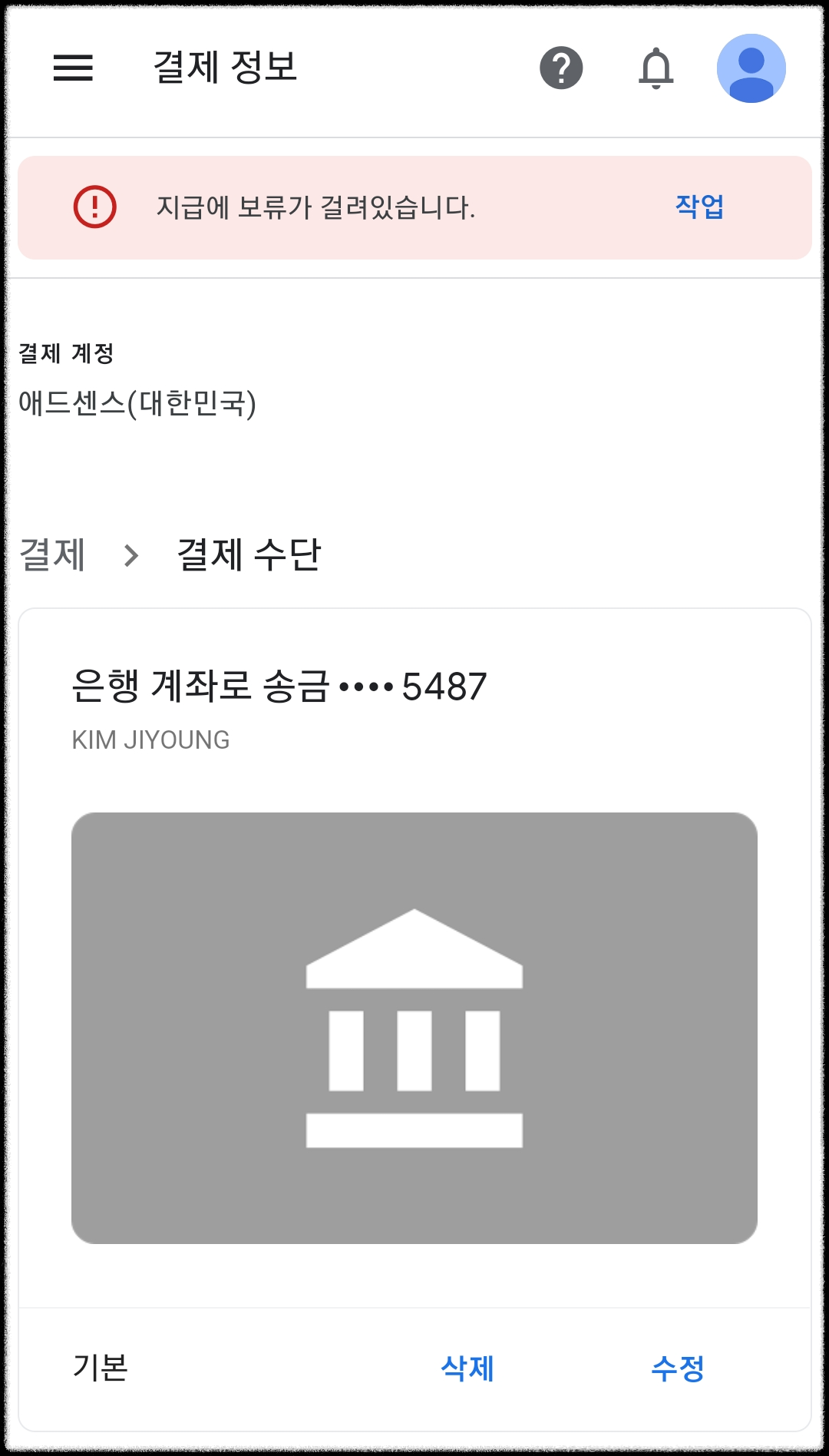 애드센스-수익-첫-정산하기