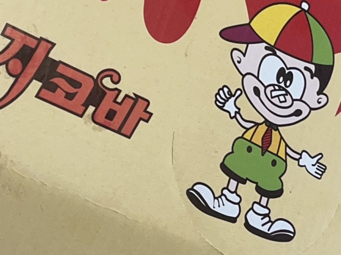 지코바치킨 이미지