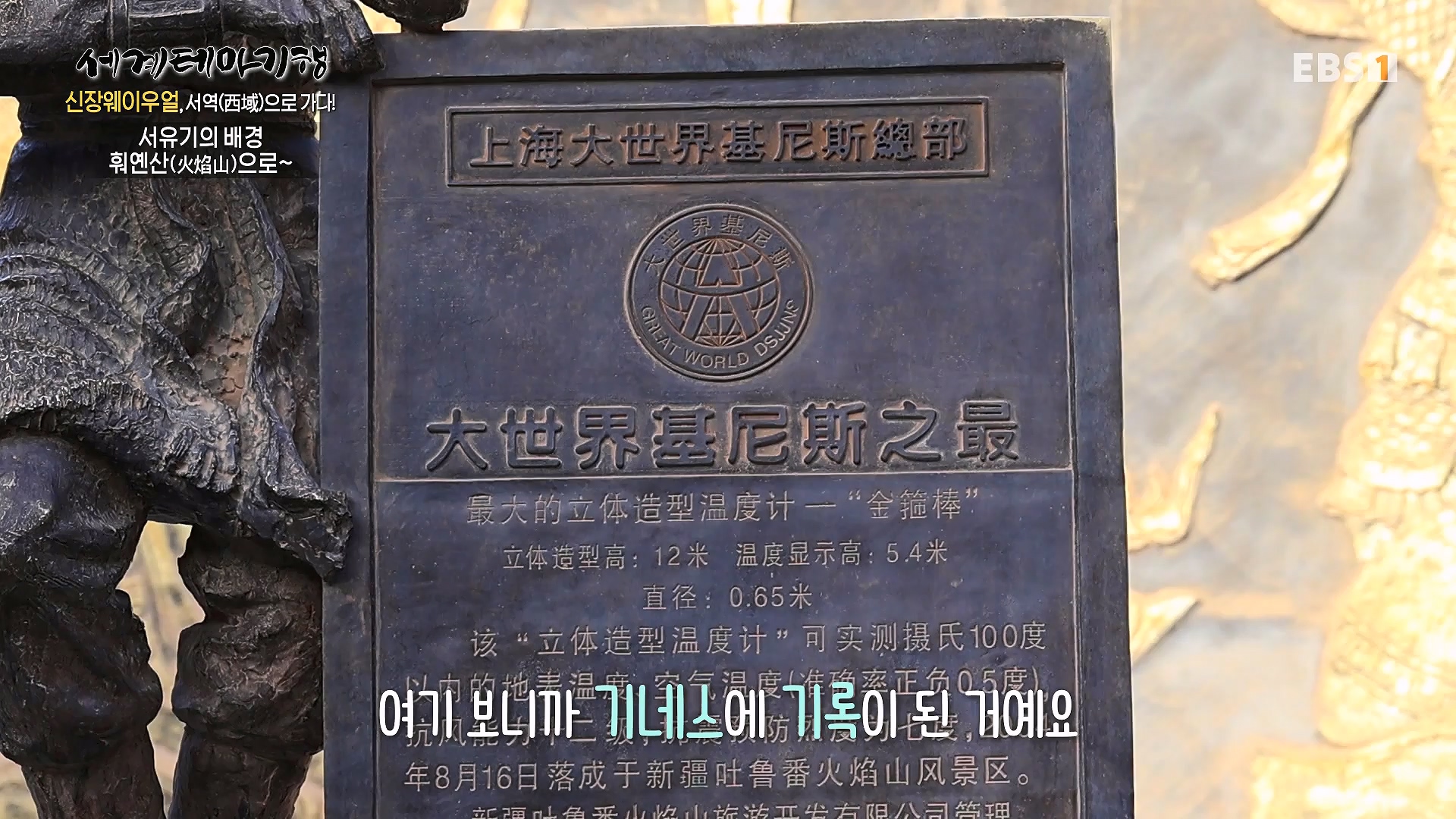 세계테마기행 240102 신장웨이우얼, 서역(西域)으로 가다! -톈산산맥의 보물, 투루판0p.mp4_20240706_172759.613.jpg