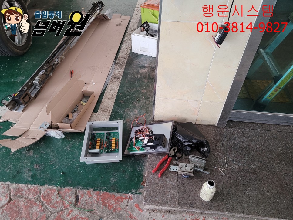 비디오폰 교체작업,자동문 오퍼레이터교체작업,출입통제넘버원 #기축빌라 로비폰과 8
