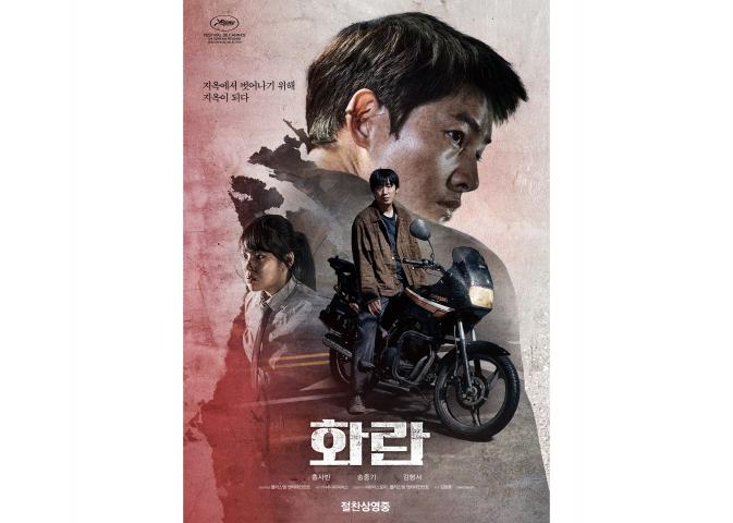 영화 화란 신예 홍사빈의 발견, 가수 비비의 변신