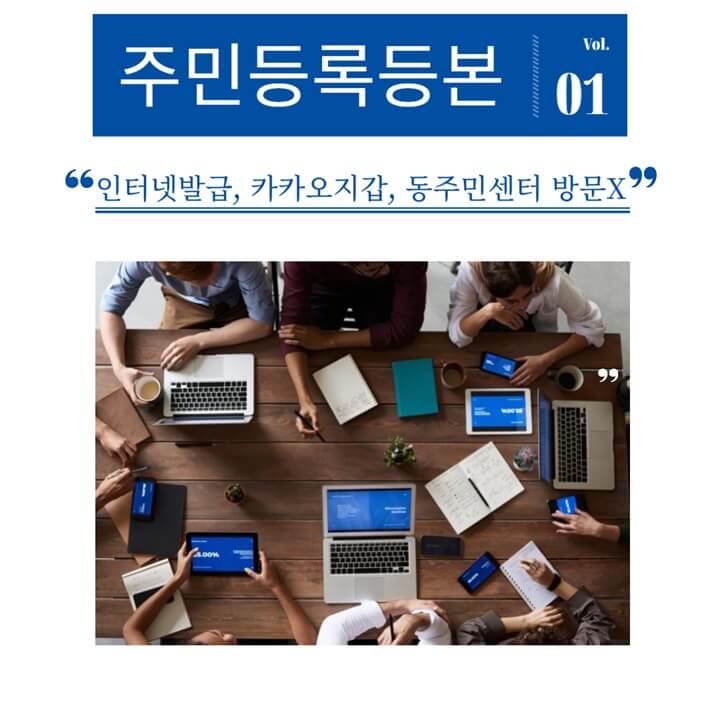  주민등록등본 인터넷발급 무조건 따라하기