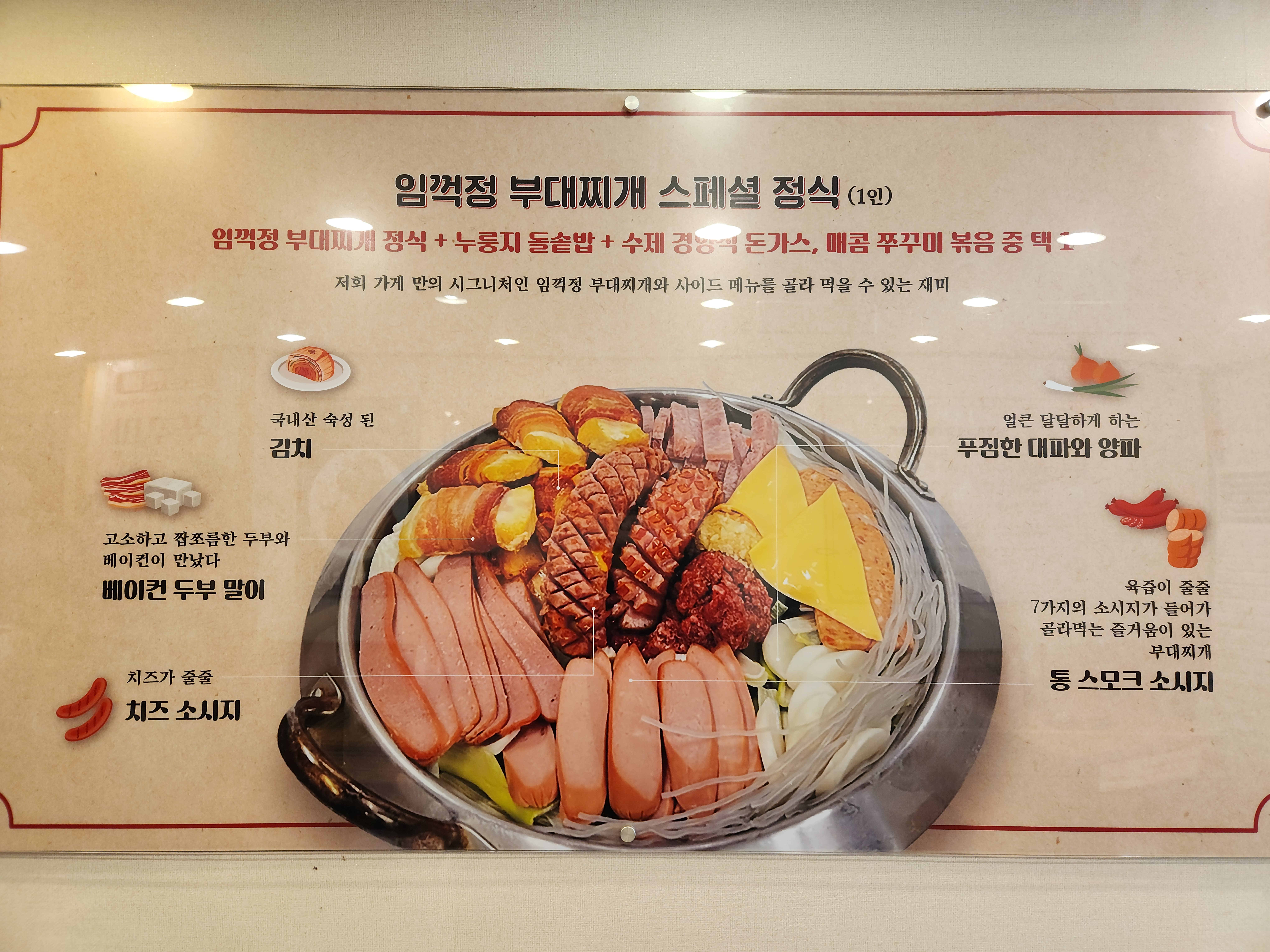 서울 부대찌개 맛집