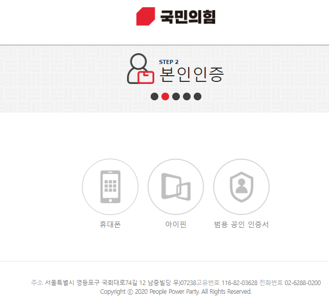 국민의힘 당원가입 본인인증