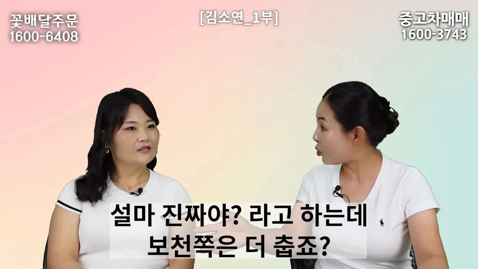 설마 진짜야? 라고 하는데. 보천쪽은 더 춥죠?