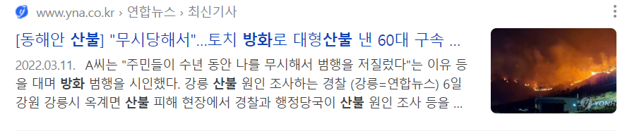 산불 발생시 국민행동요령