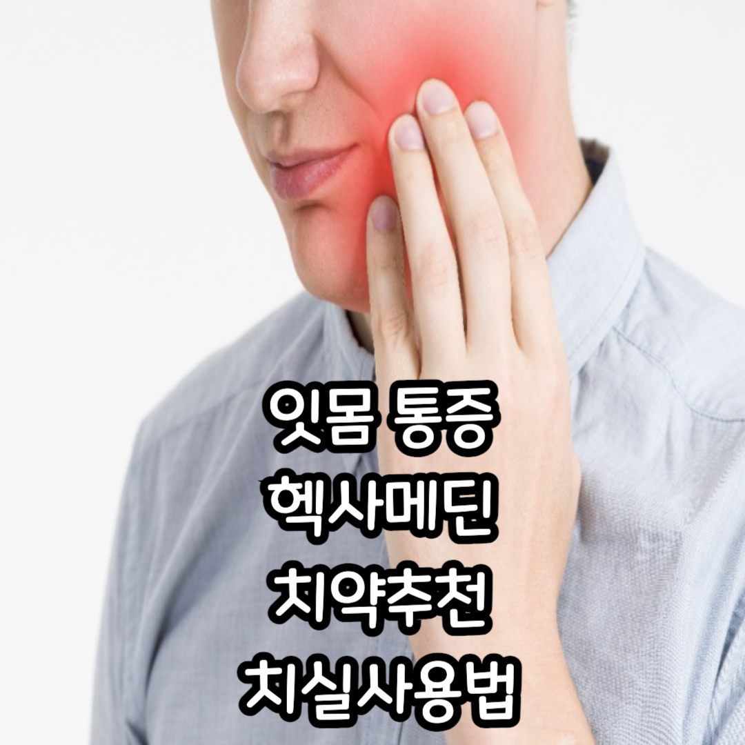 잇몸부은-사진