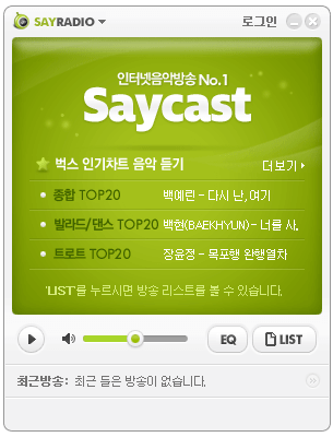 세이캐스트(세이클럽) 음악방송 무료 다운로드 방법