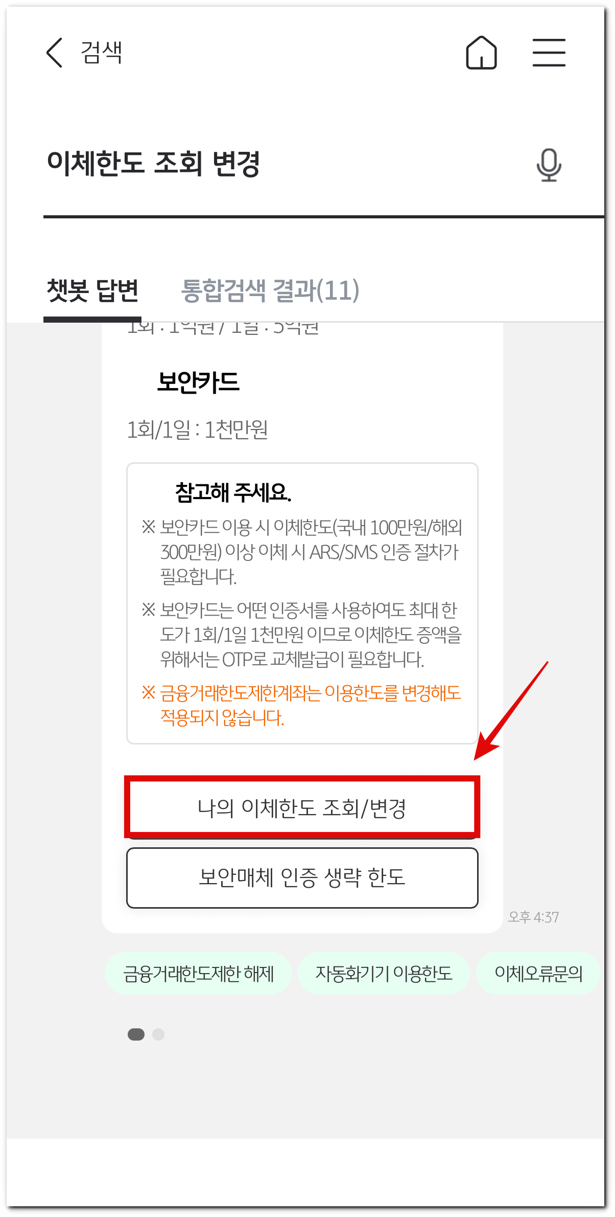 검색 결과(챗봇)에서