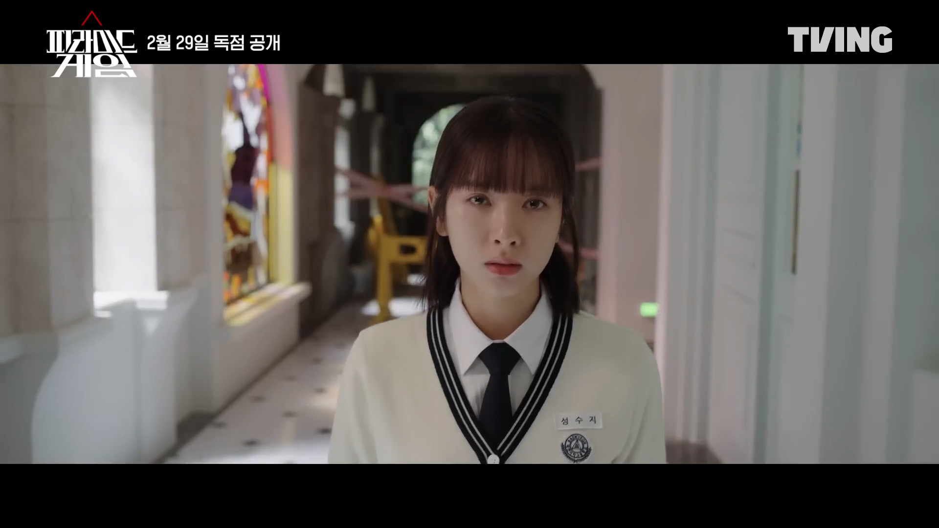  피라미드 게임 줄거리 & 등장인물