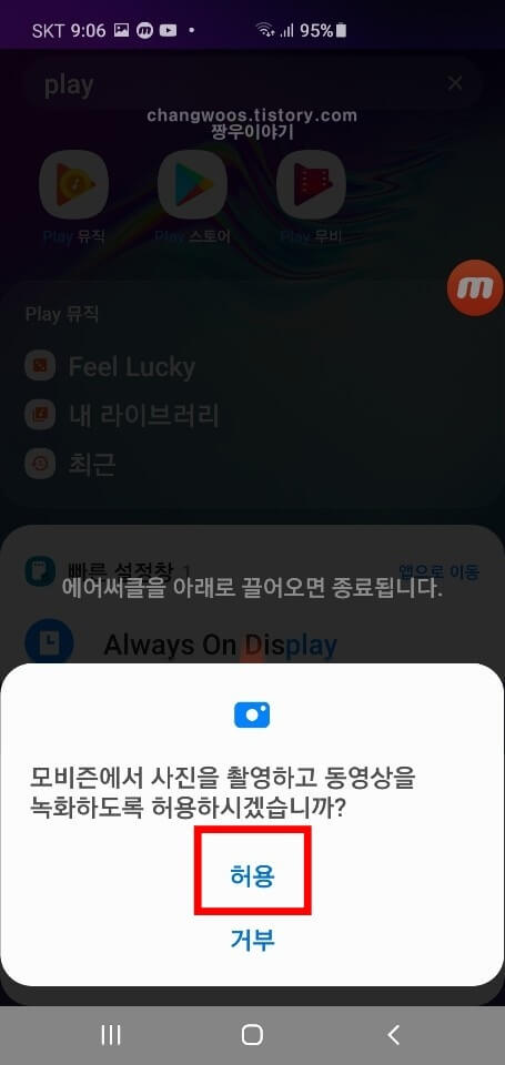 영상통화 녹화방법9