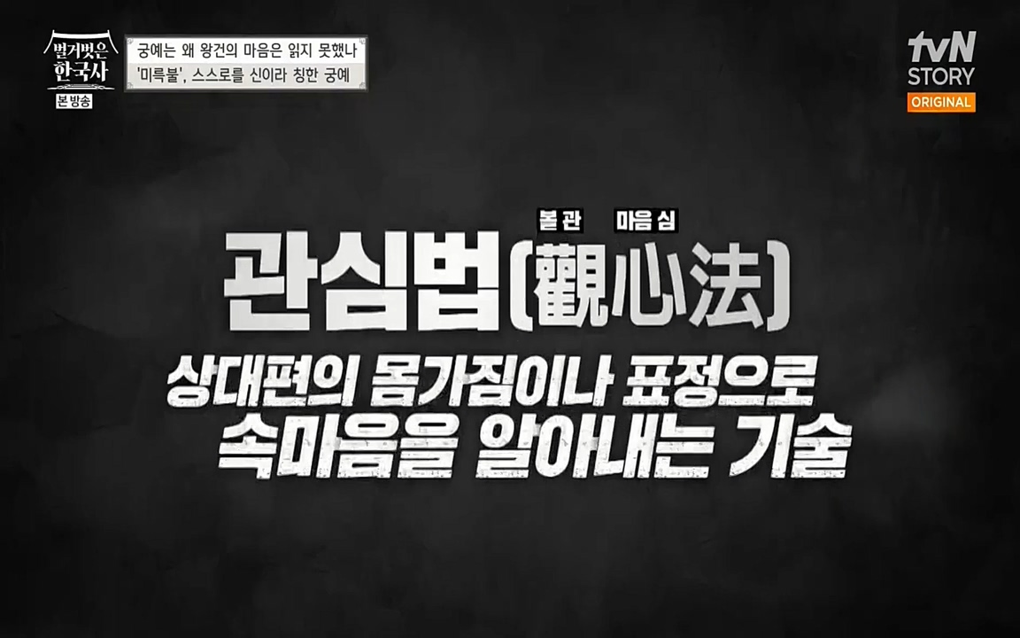 벌거벗은 한국사.E04.220521p-NEXT.mp4_20220622_210458.912.jpg
