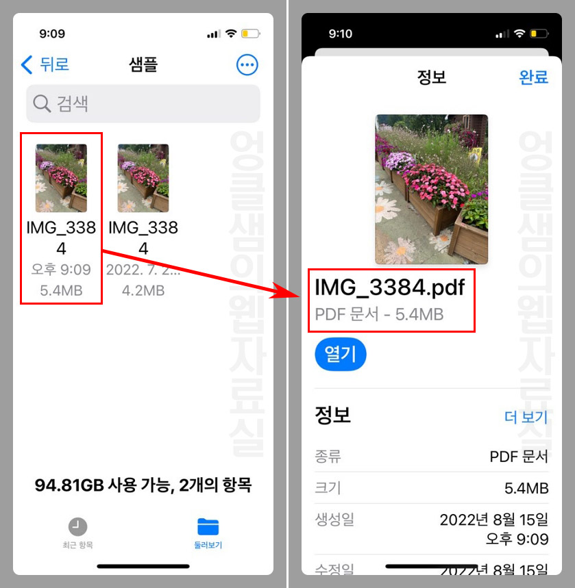  아이폰 사진 PDF 변환 방법