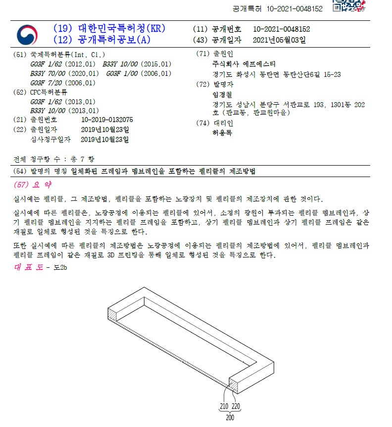 일체화-프레임-멤브레인-제조방법