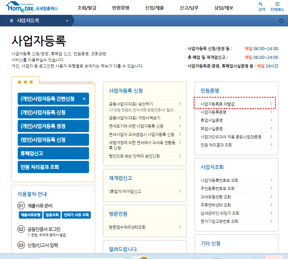 사업자등록증 인터넷발급