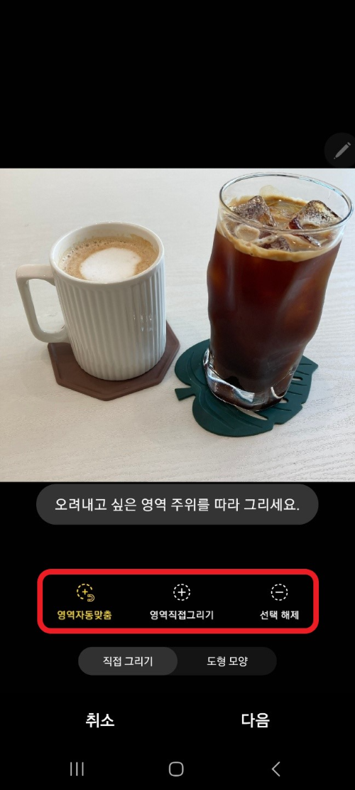갤럭시-누끼따기-방법