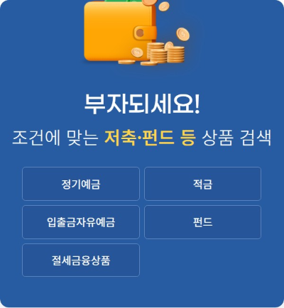 고금리-적금-추천